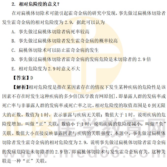 相對(duì)危險(xiǎn)度的意義