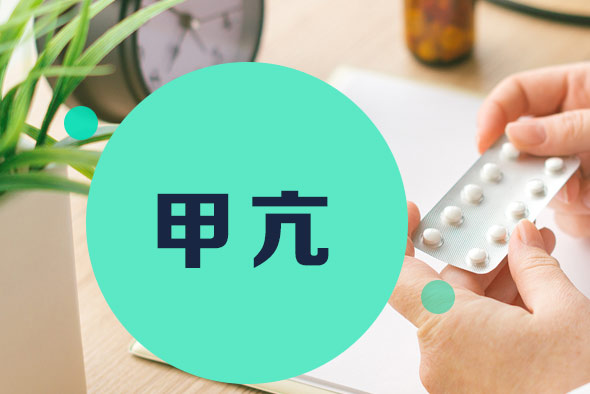 甲狀腺功能亢進癥是什么? 甲狀腺功能亢進癥是什么?