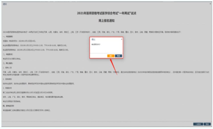 報(bào)名頁面。