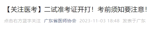 二試準(zhǔn)考證開打！考前須知要注意！