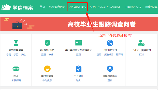 4.點(diǎn)擊“在線驗證報告”。