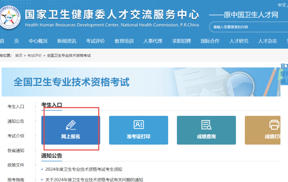 報名入口