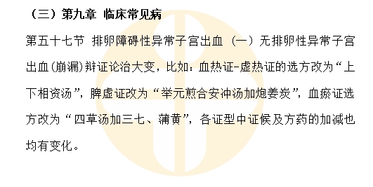 中西醫(yī)執(zhí)業(yè)醫(yī)師實(shí)踐技能教材變動