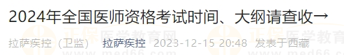 2024年全國(guó)醫(yī)師資格考試時(shí)間、大綱請(qǐng)查收→
