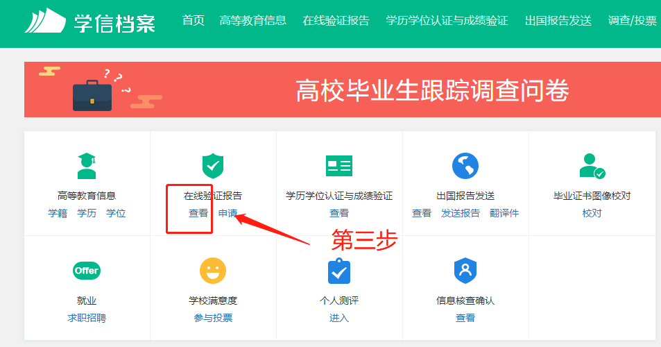 學信網-3