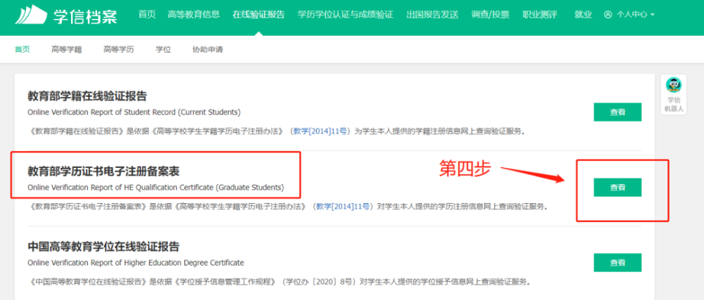 學信網-4
