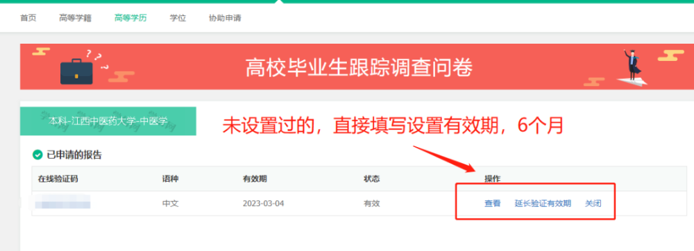 學信網-5