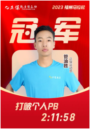賽事喜報(bào)：正保運(yùn)動(dòng)員管油勝、王佳浩雙雙打破個(gè)人PB！