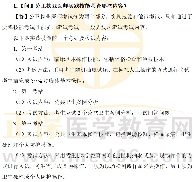 公衛(wèi)執(zhí)業(yè)醫(yī)師實踐技能考查哪些內(nèi)容？