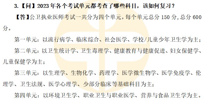 2023年各個考試單元都考查了哪些科目，該如何復(fù)習？