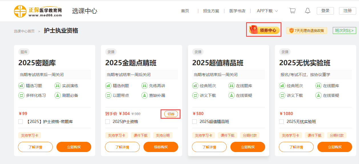 護士領(lǐng)券