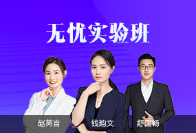 無憂實驗班