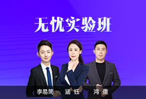 無(wú)憂實(shí)驗(yàn)班