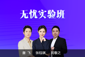 無憂實驗班