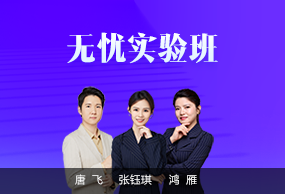 無憂實驗班