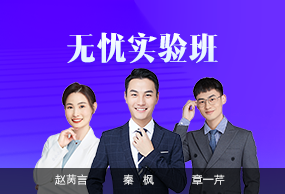 無憂實驗班