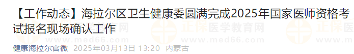 海拉爾區(qū)