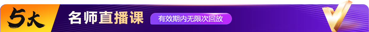5大名師直播課