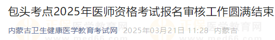 包頭