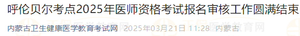 呼倫貝爾