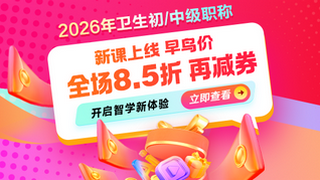 護(hù)理職稱輔導(dǎo)課程