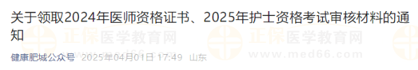 山東肥城