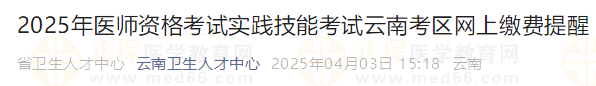 云南