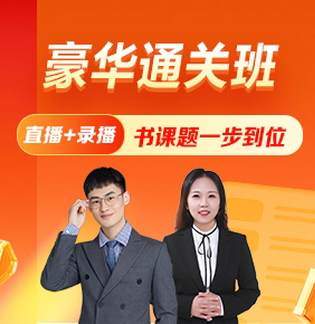 護(hù)士資格豪華通關(guān)班