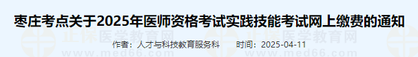 棗莊考點(diǎn)