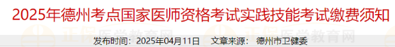 山東德州