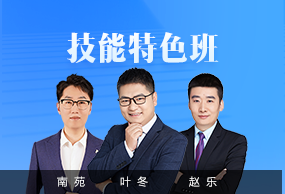技能特色班