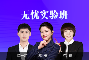 無憂實驗班