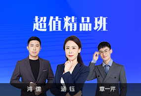 超值精品班