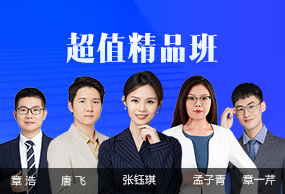 超值精品班