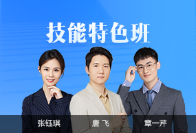 技能特色班