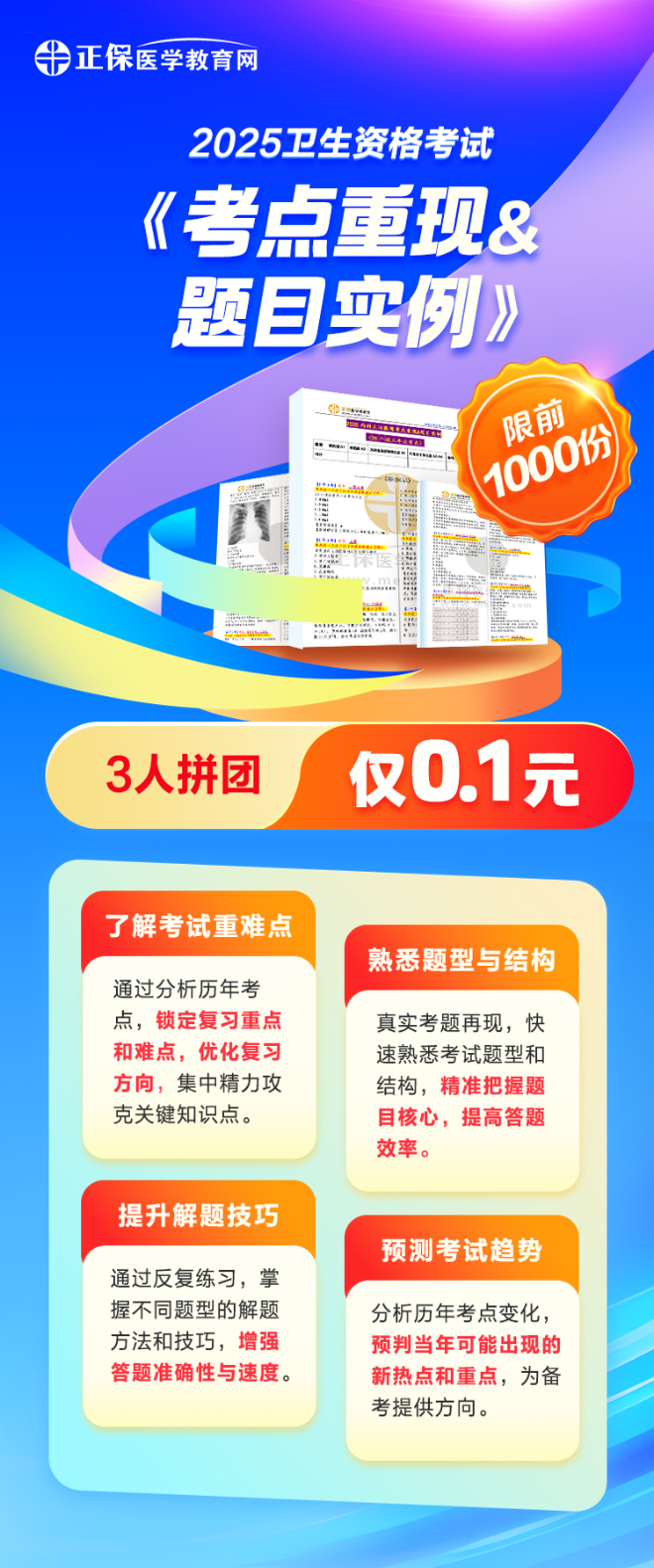 題庫小程序商品詳情圖