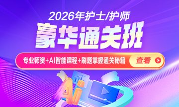 2026年護士資格課程正在熱招