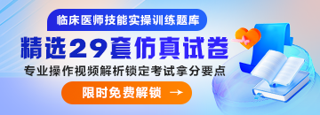 2025年臨床醫(yī)師技能實操題庫