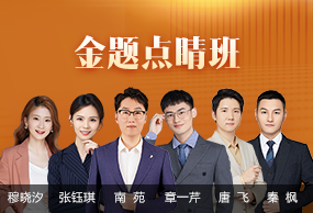 金題點睛班