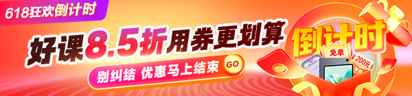 2025年正保醫(yī)學教育網(wǎng)618活動上線