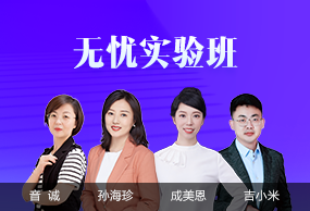 無憂實驗班