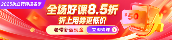 2025年執(zhí)業(yè)藥師報(bào)名活動(dòng)