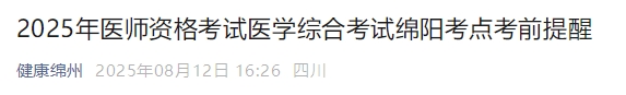 綿陽 綿陽