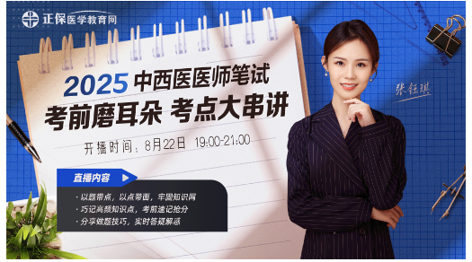 中西醫(yī)考點(diǎn)串講
